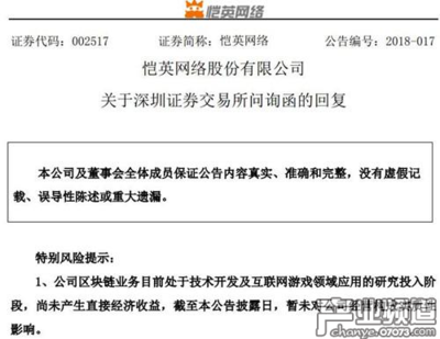 恺英网络回应证交所问询 区块链项目下半年推出，互联网区块链技术研究开发服务