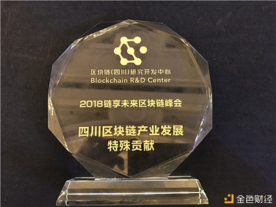 FiiiLab飞付集团荣获iWorld 2018“四川区块链产业发展特殊贡献奖”，助力互联网区块链技术新篇章