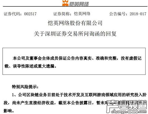 恺英网络回应证交所问询 区块链项目下半年推出 聚焦互联网区块链技术研究开发服务