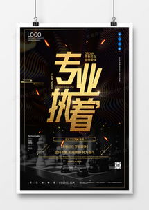 企业宣传海报广告设计模板下载 精品设计大全，代理代办一站式服务